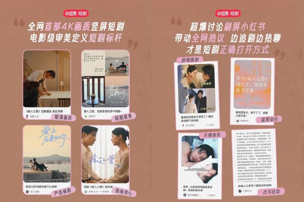 小红书要和红果「抢女人」了