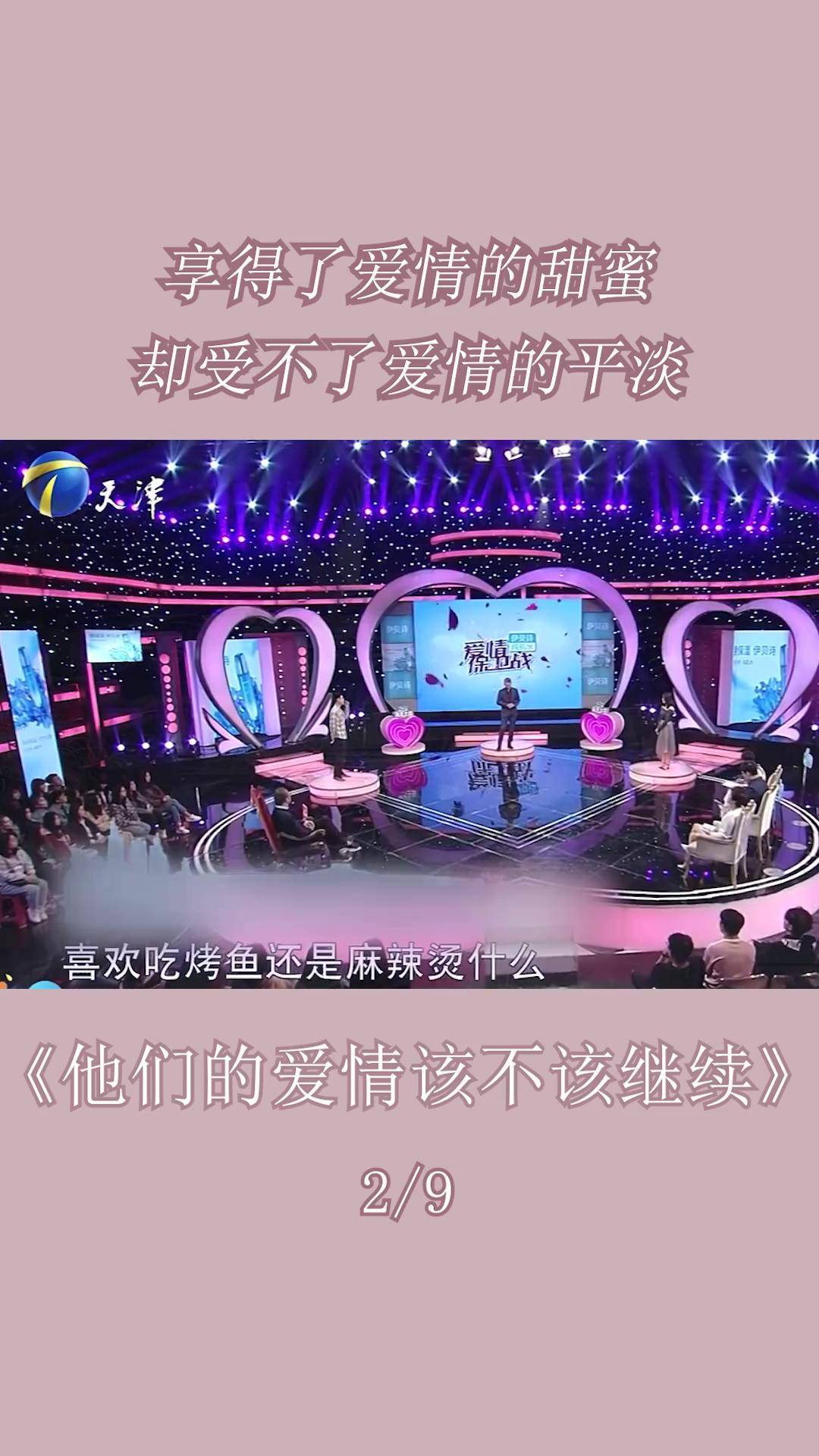 享得了爱情的甜蜜 却受不了爱情的平淡 爱情保卫战 情感 情侣