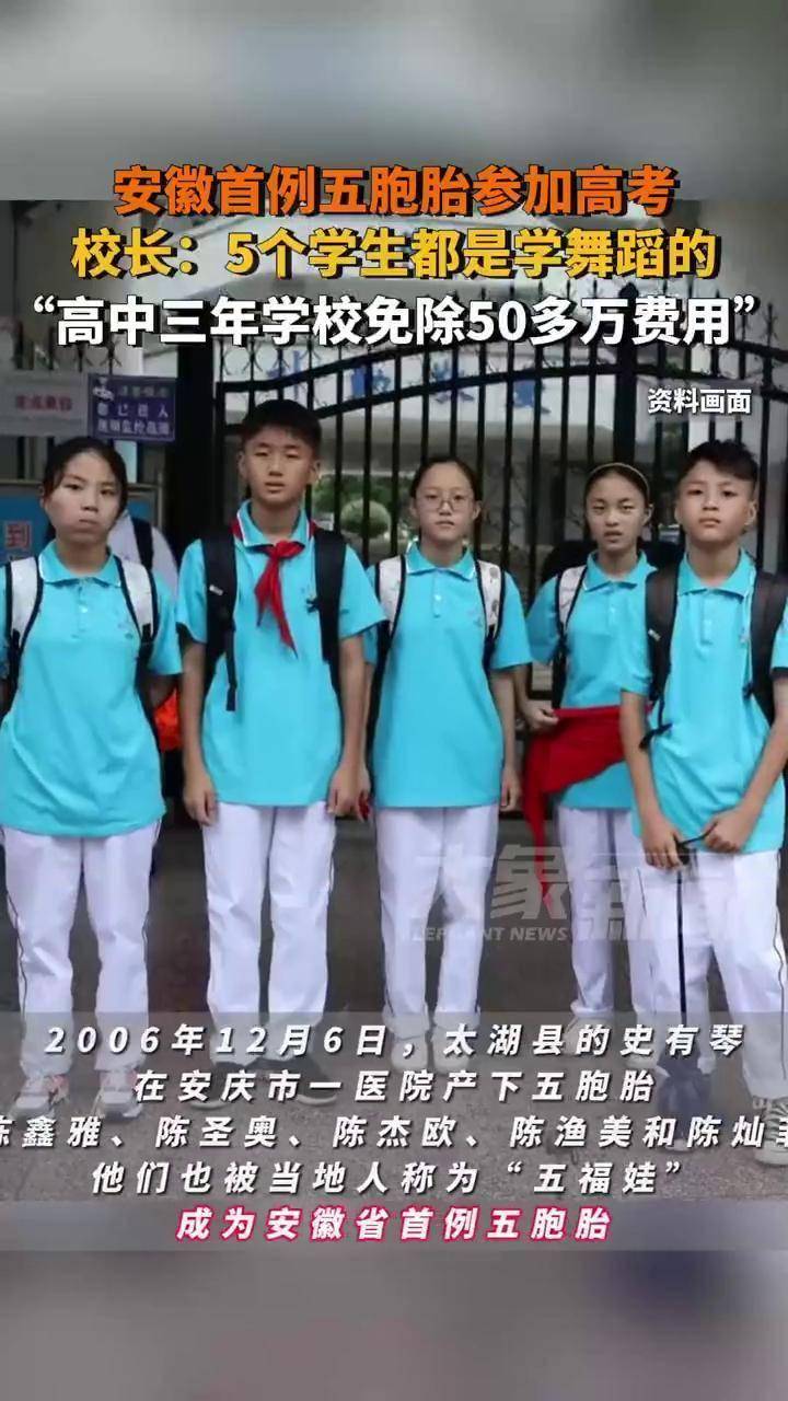 安徽首例五胞胎参加高考,免学费50多万,这背后的故事太燃了_史有琴_孩子_安庆