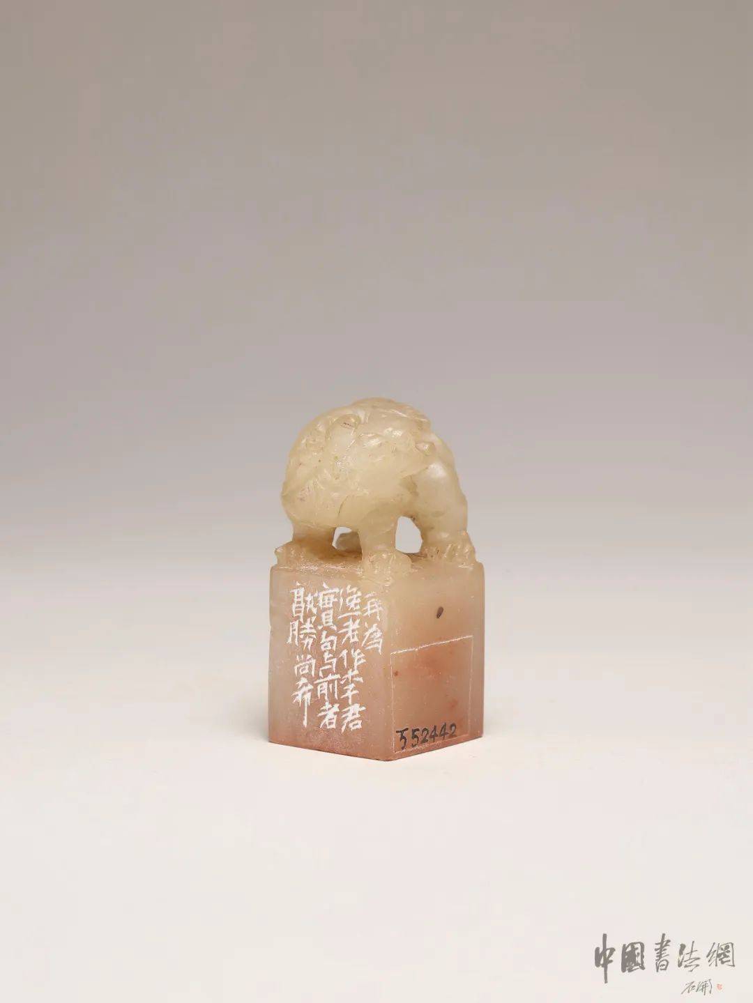 金石篆刻| 黄士陵刻“茶熟香温且自看”寿山高山石兽钮印章_搜狐网