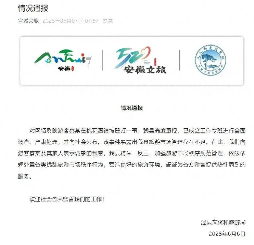 游客在桃花潭因停车纠纷被围殴，商户：涉事土菜馆已关门