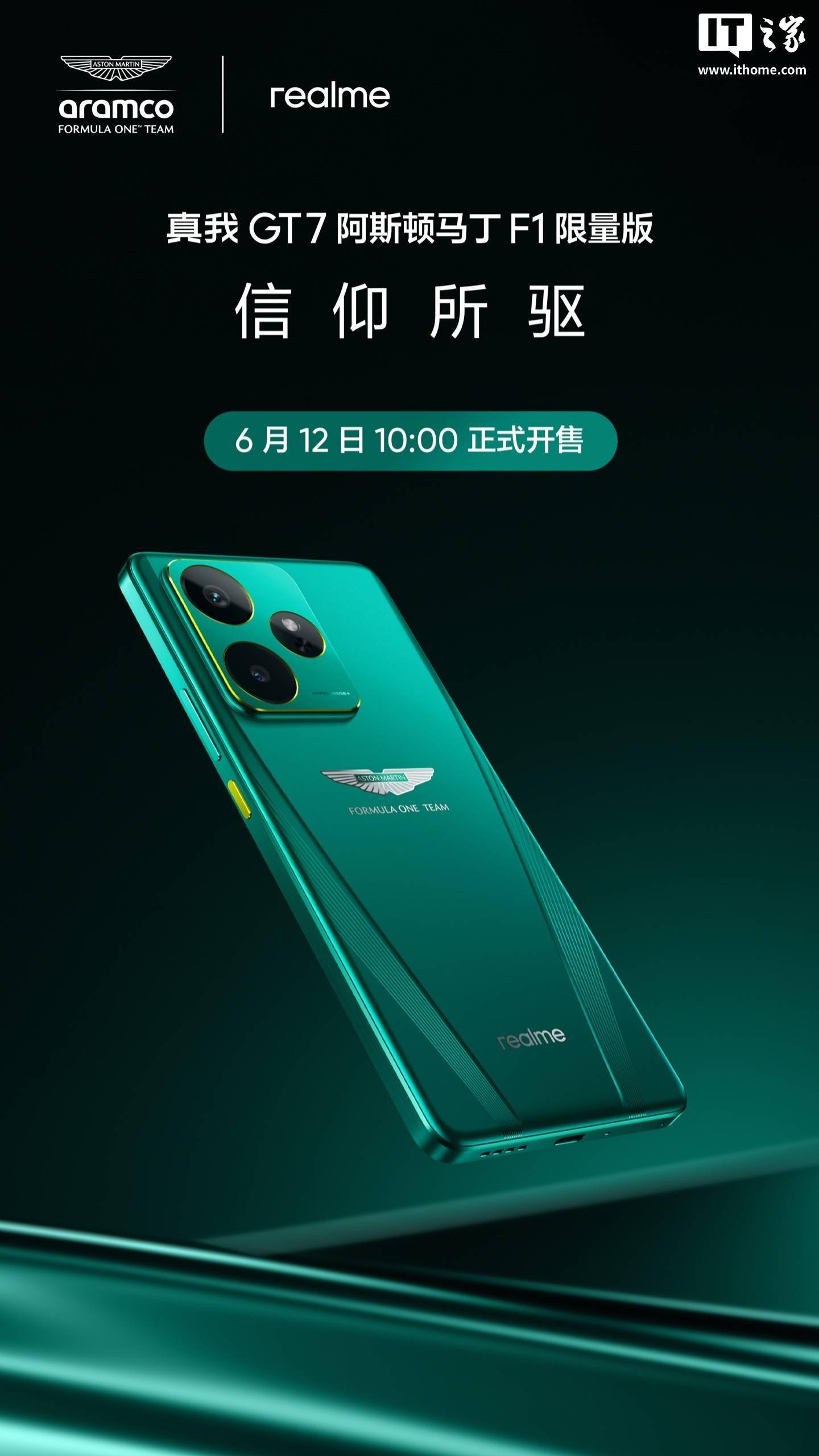 realme真我GT7阿斯顿马丁F1限量版6月12日开售，赛道基因融入设计