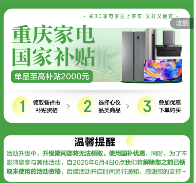 突然！多地“国补”暂停，发生了什么？