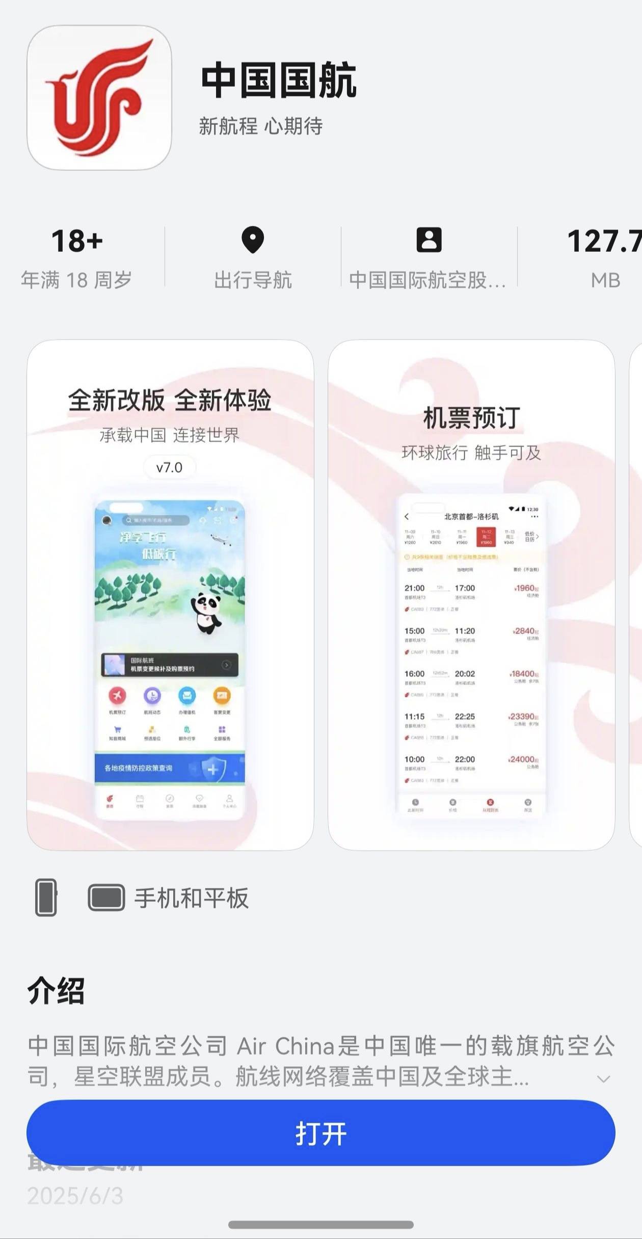 携带服务犬、国际客票预订……鸿蒙版中国国航让更多用户心愿成真