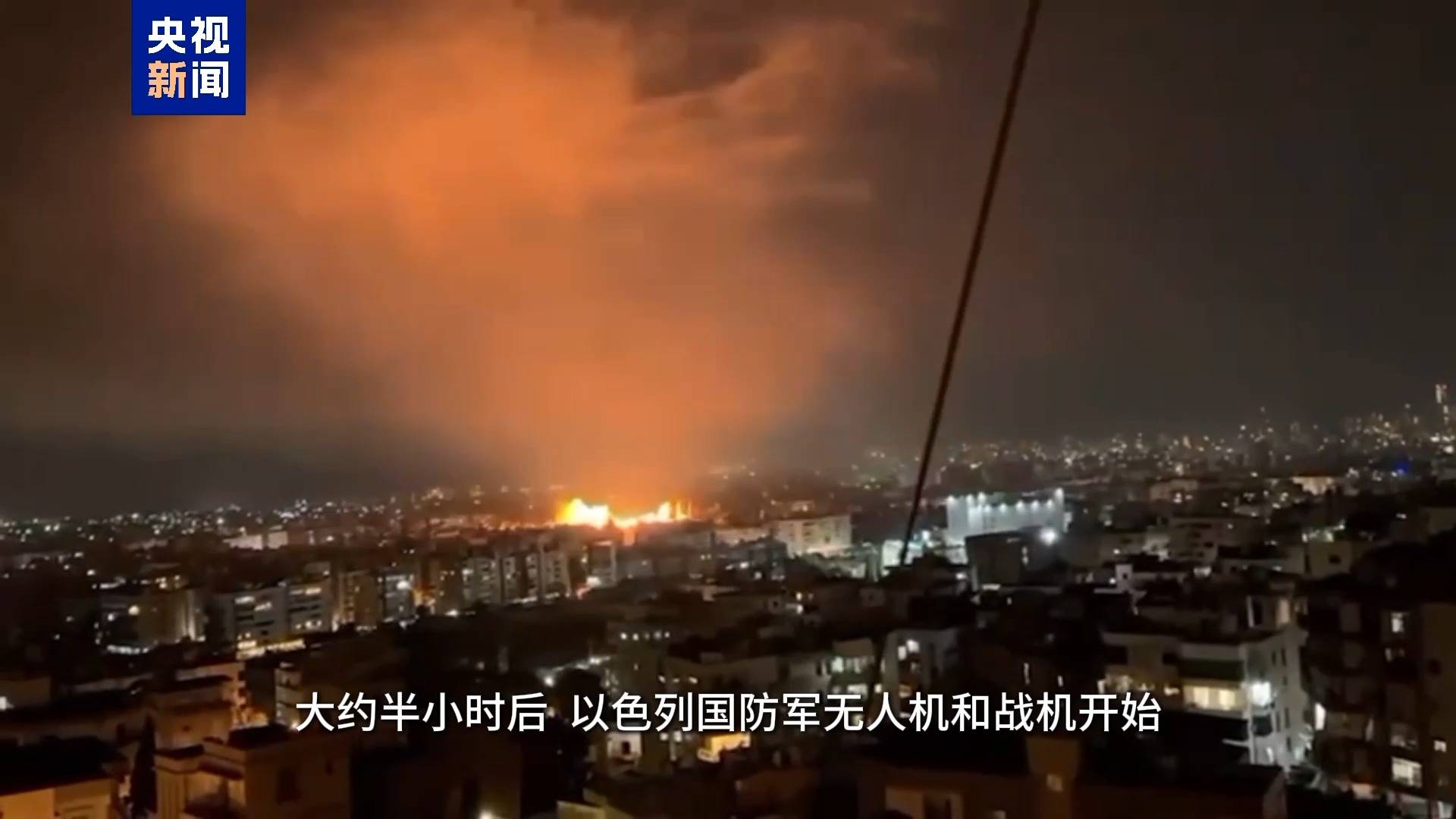 总台现场直击丨以军大规模空袭黎首都 三栋修建瞬间崩塌