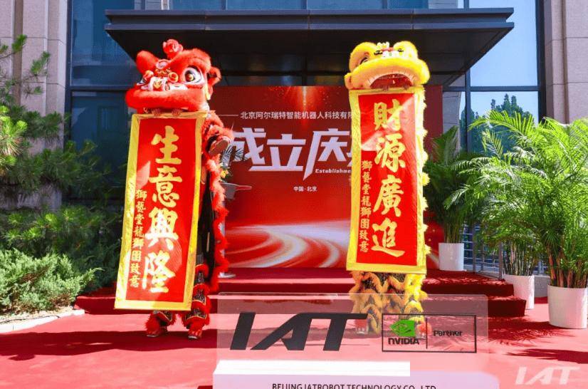 阿尔特汽车进军智能机器人领域，多款产品研发中