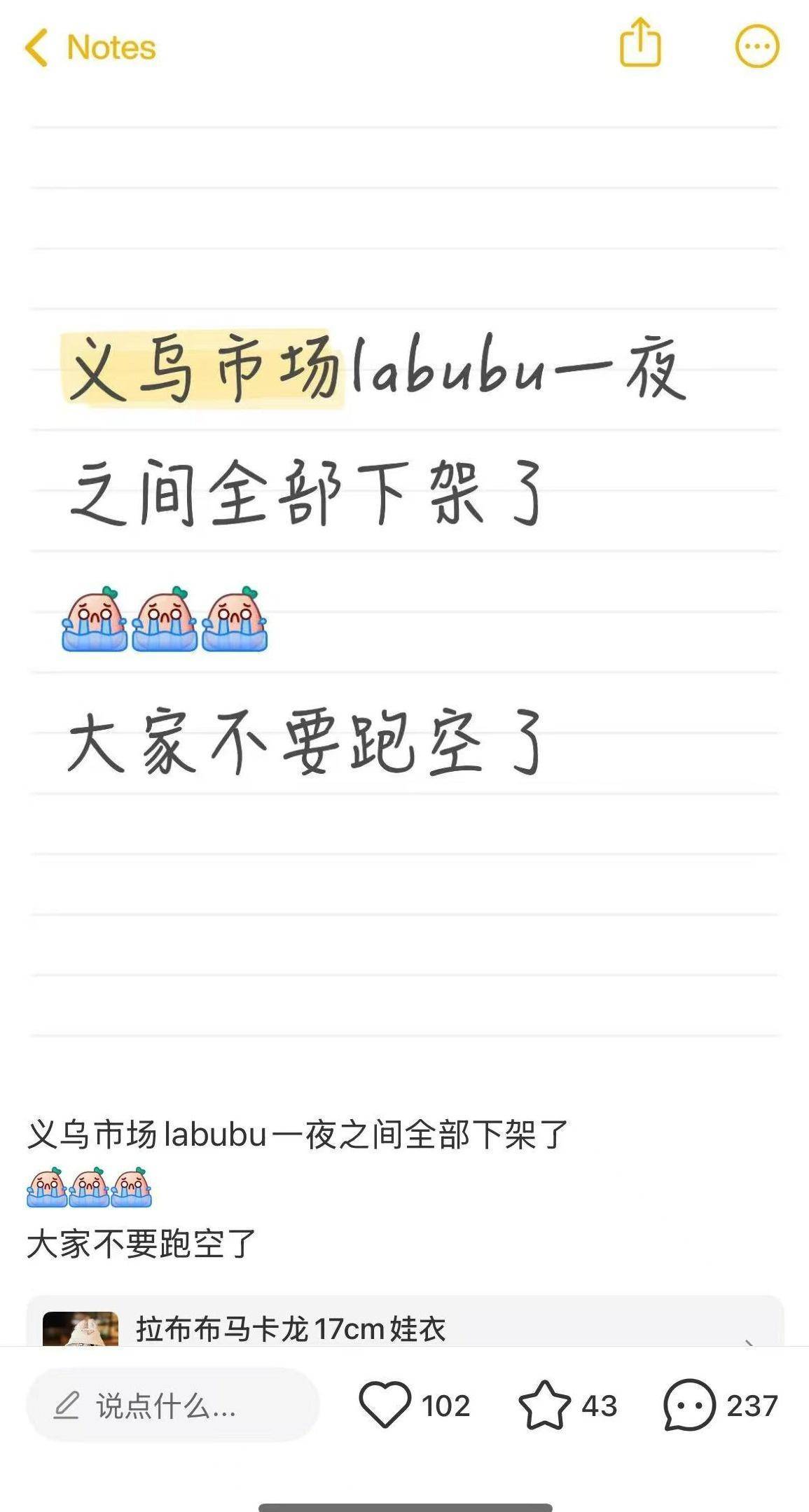 义乌市场“LABUBU”一夜之间全下架，市监局：一直严打盗版