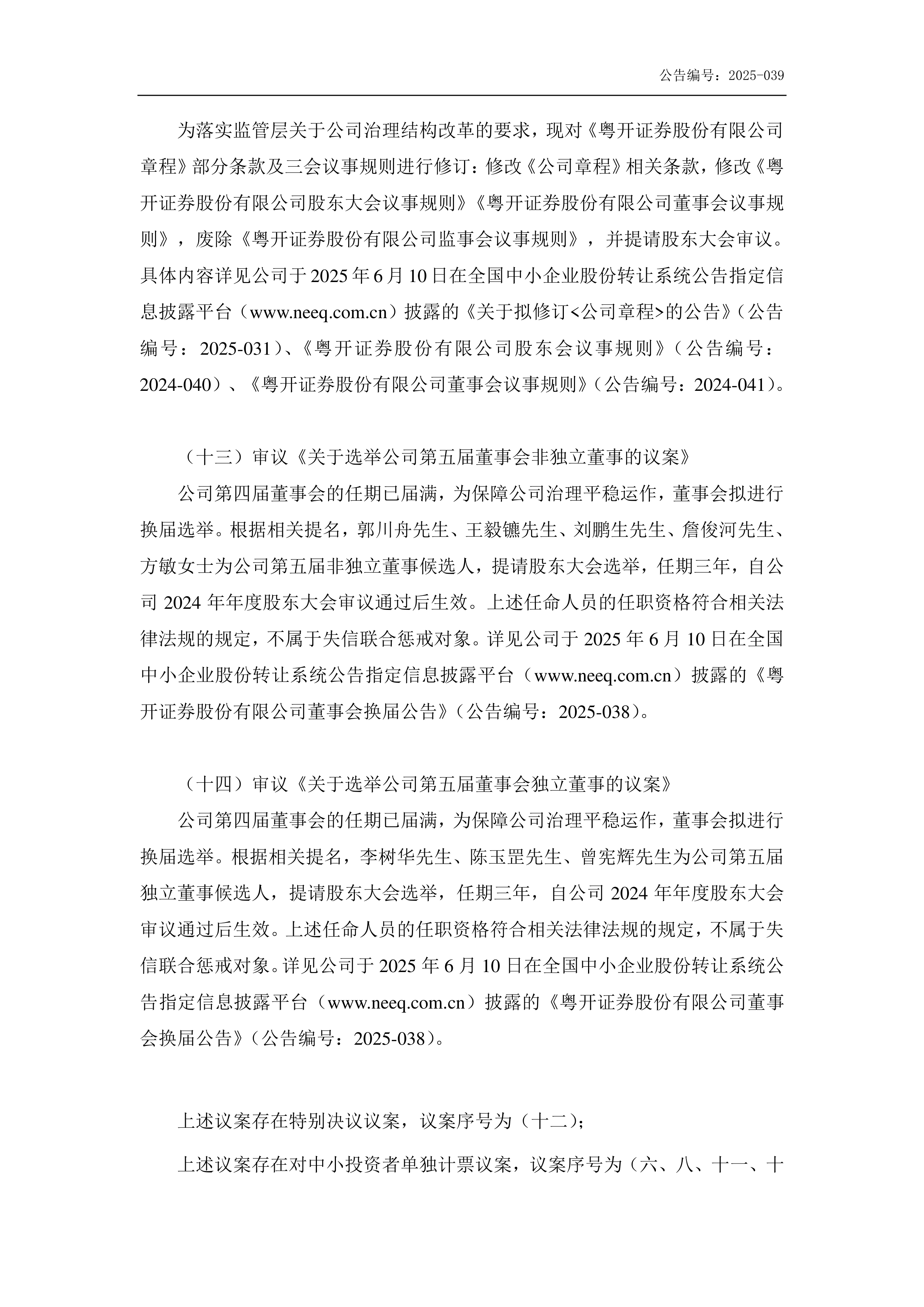 中国证券业协会发布2024年网下专业机构投资者“白名单”