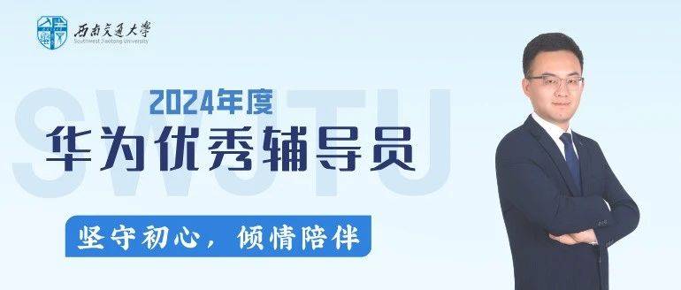 菁华学工丨张皓:从战位到讲台,以热忱护初心_工作_小朱_成长