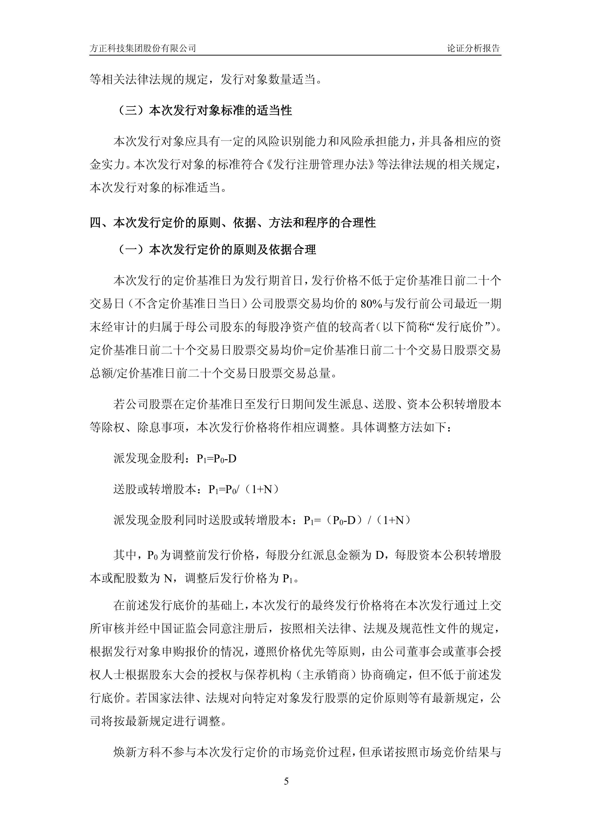 方正科技股票分析