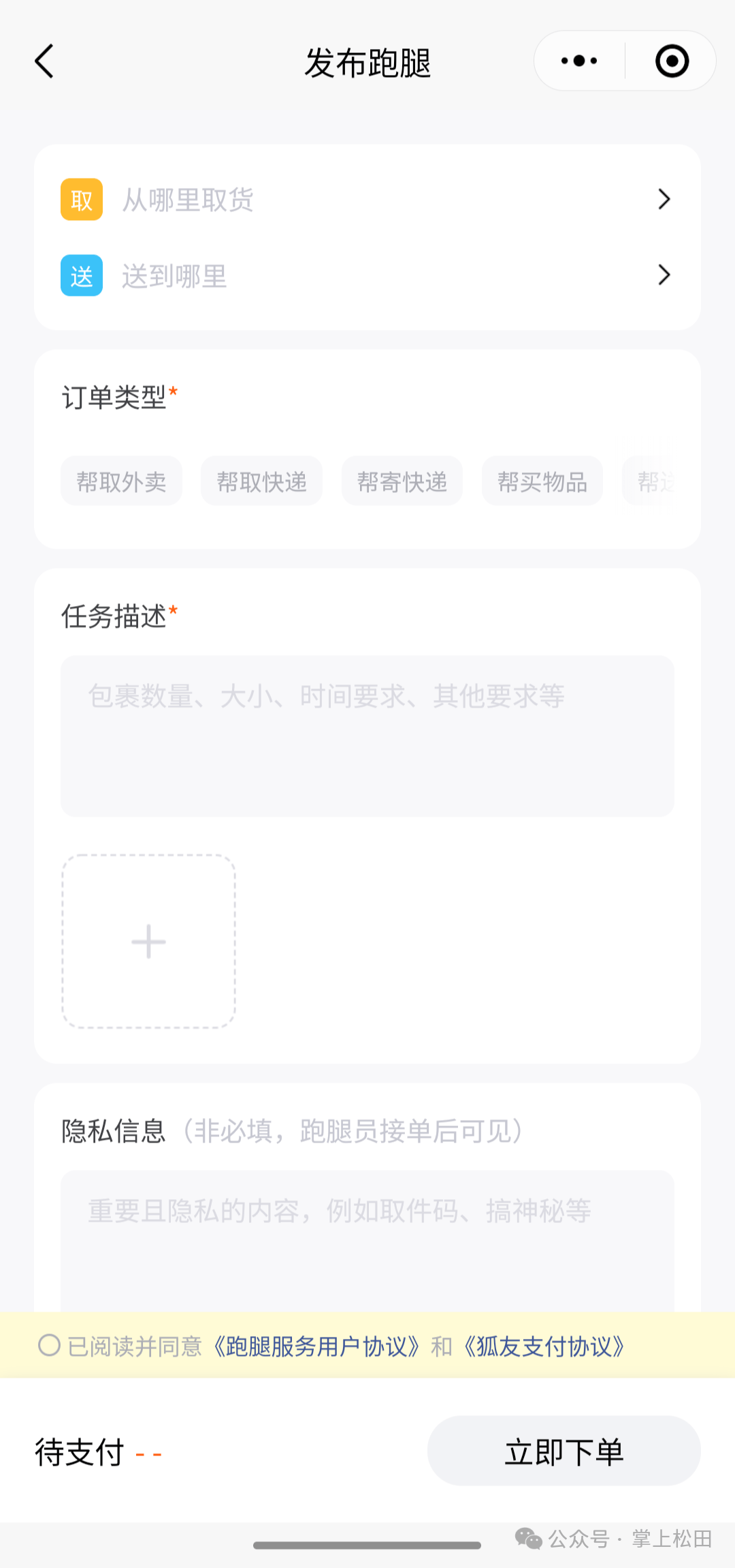 包含北京跑腿代辦服務	全程陪同代掛專家號，預約成功再收費的詞條