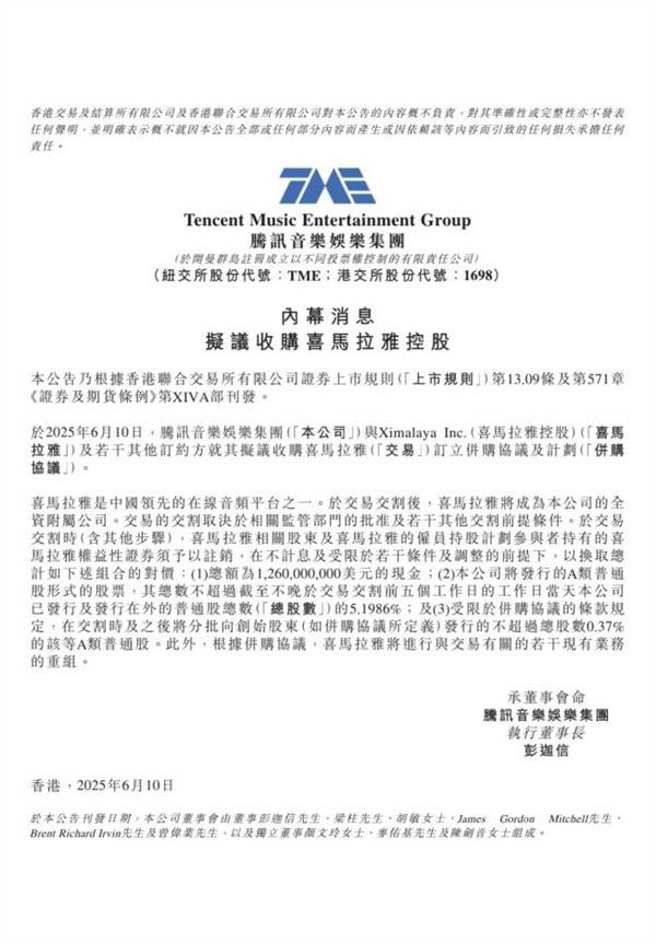 腾讯音乐拟收购喜马拉雅，交易金额约12.6亿美元