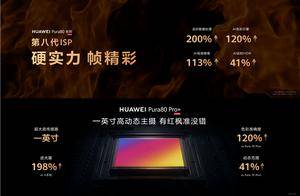 时隔十年！华为Pura 80系列升级第八代ISP：降噪、色彩全面提升
