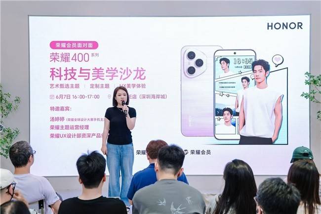 荣耀主题美学沙龙:解锁科技与美学的双重演绎