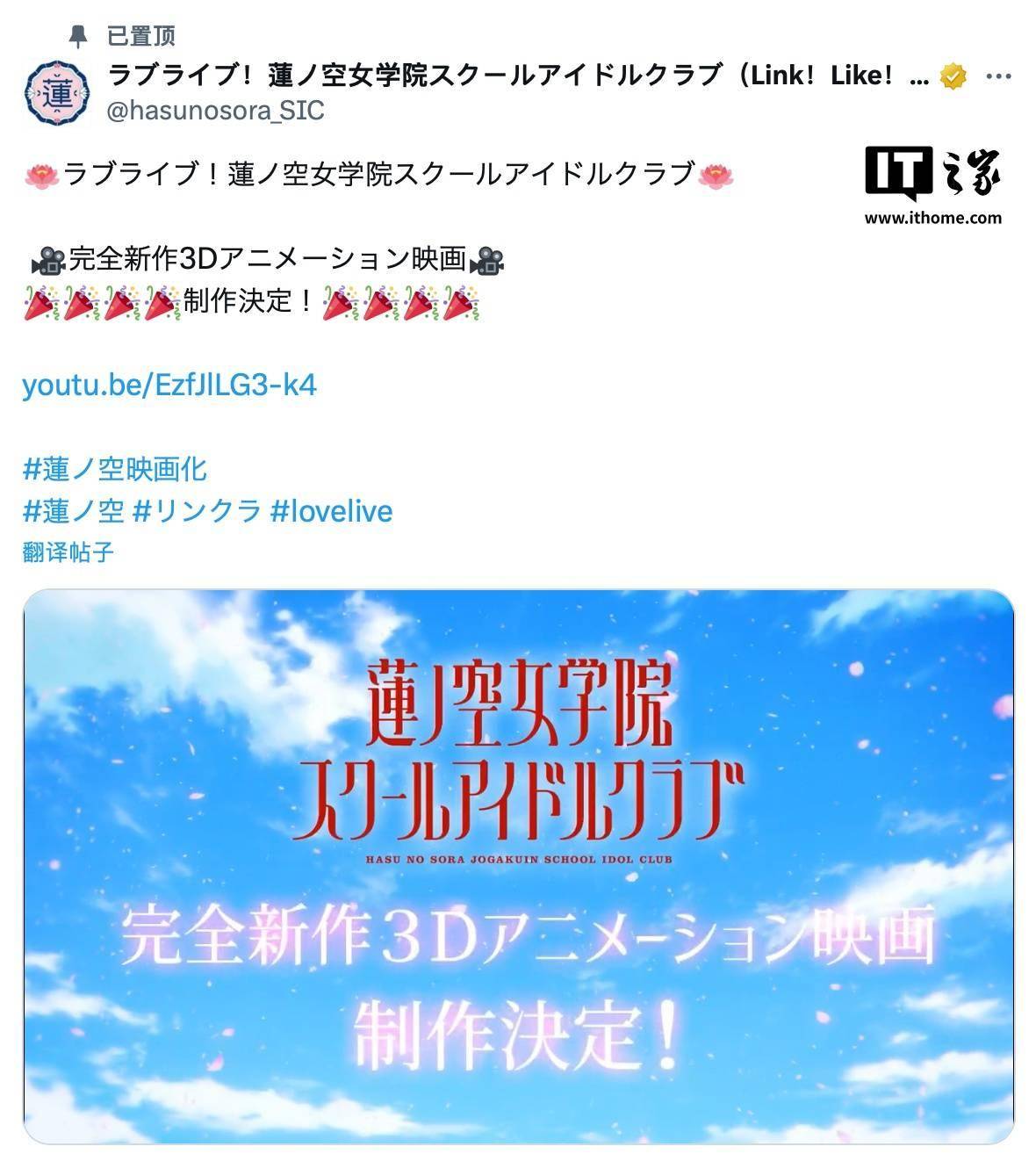 “Love Live! 莲之空”将推“完全新作 3D 动画电影”