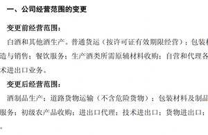 金种子酒经营范围删除“白酒”：去年营收跌破10亿，6名高管领薪超百万