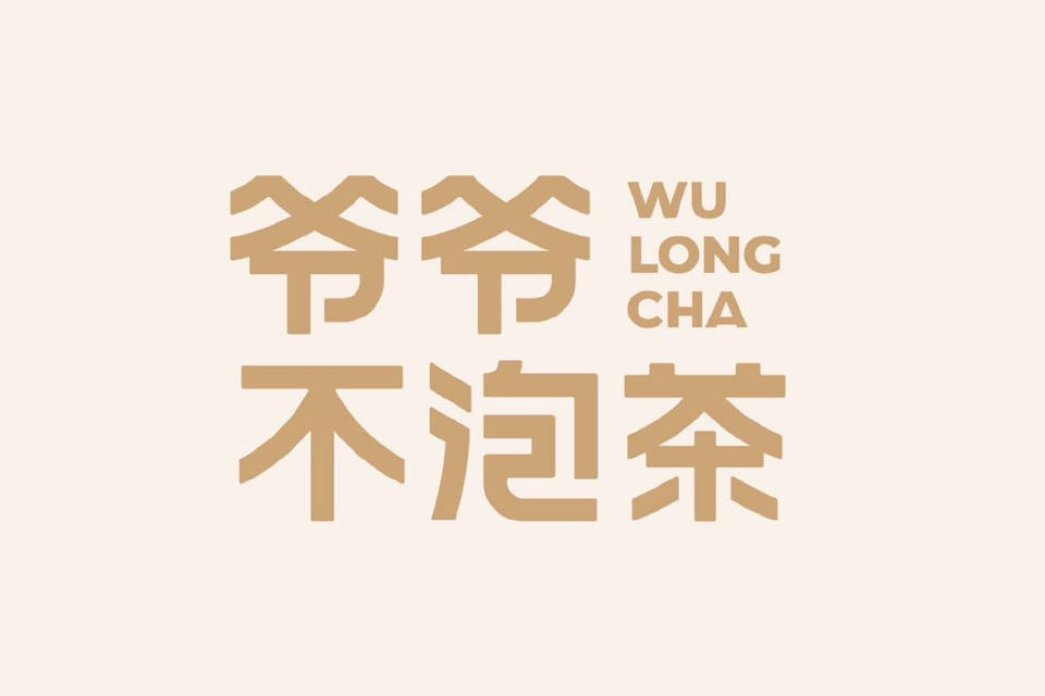 爷爷不泡茶陷“缺斤少两”风波，千店狂飙背后的质量与扩张困局
