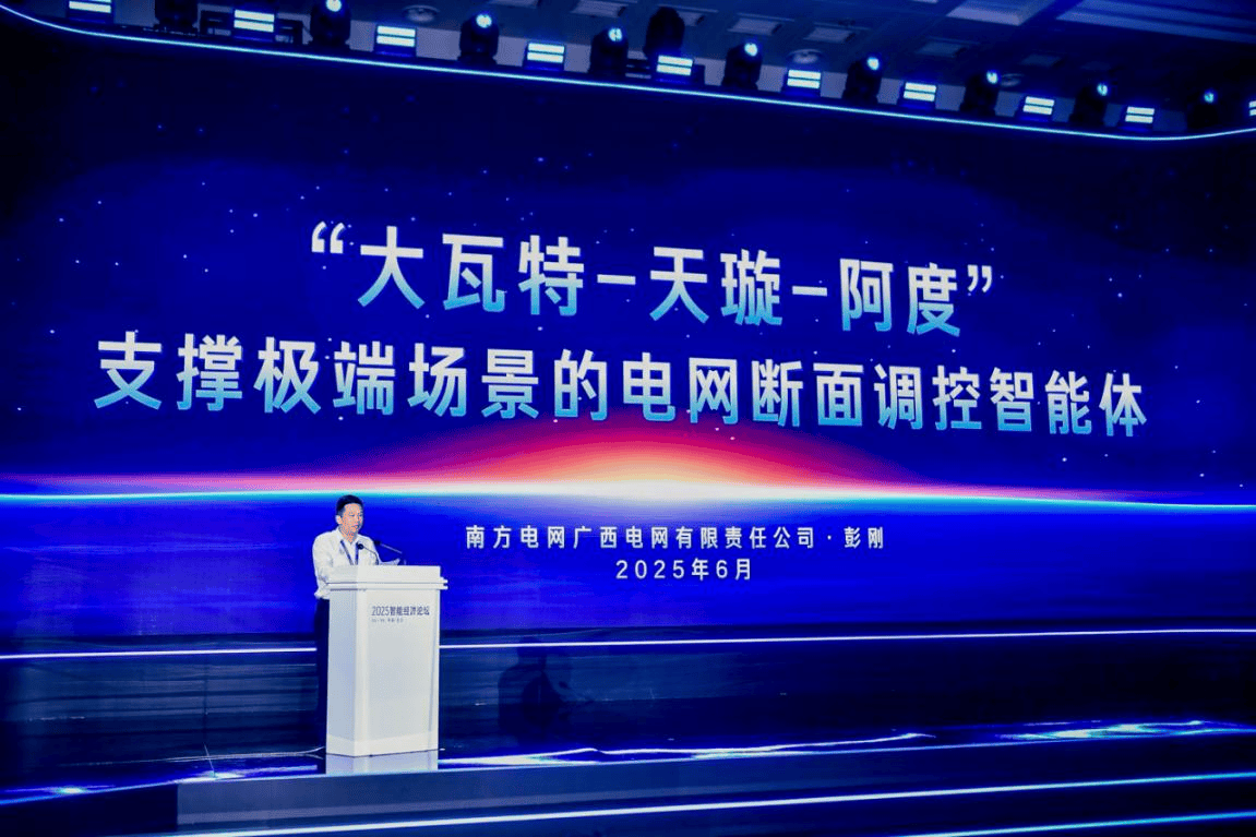AI赋能电网调度：广西电网公司发布断面调控智能体