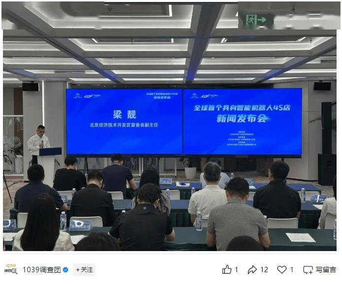 全球首个具身智能机器人4S店官宣亮相北京