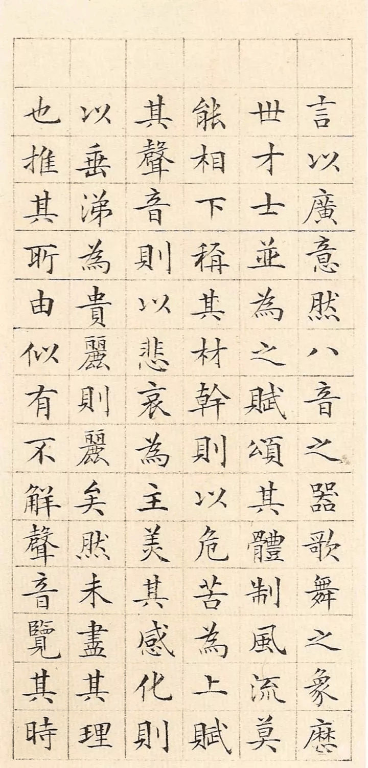名家楷书书法欣赏
