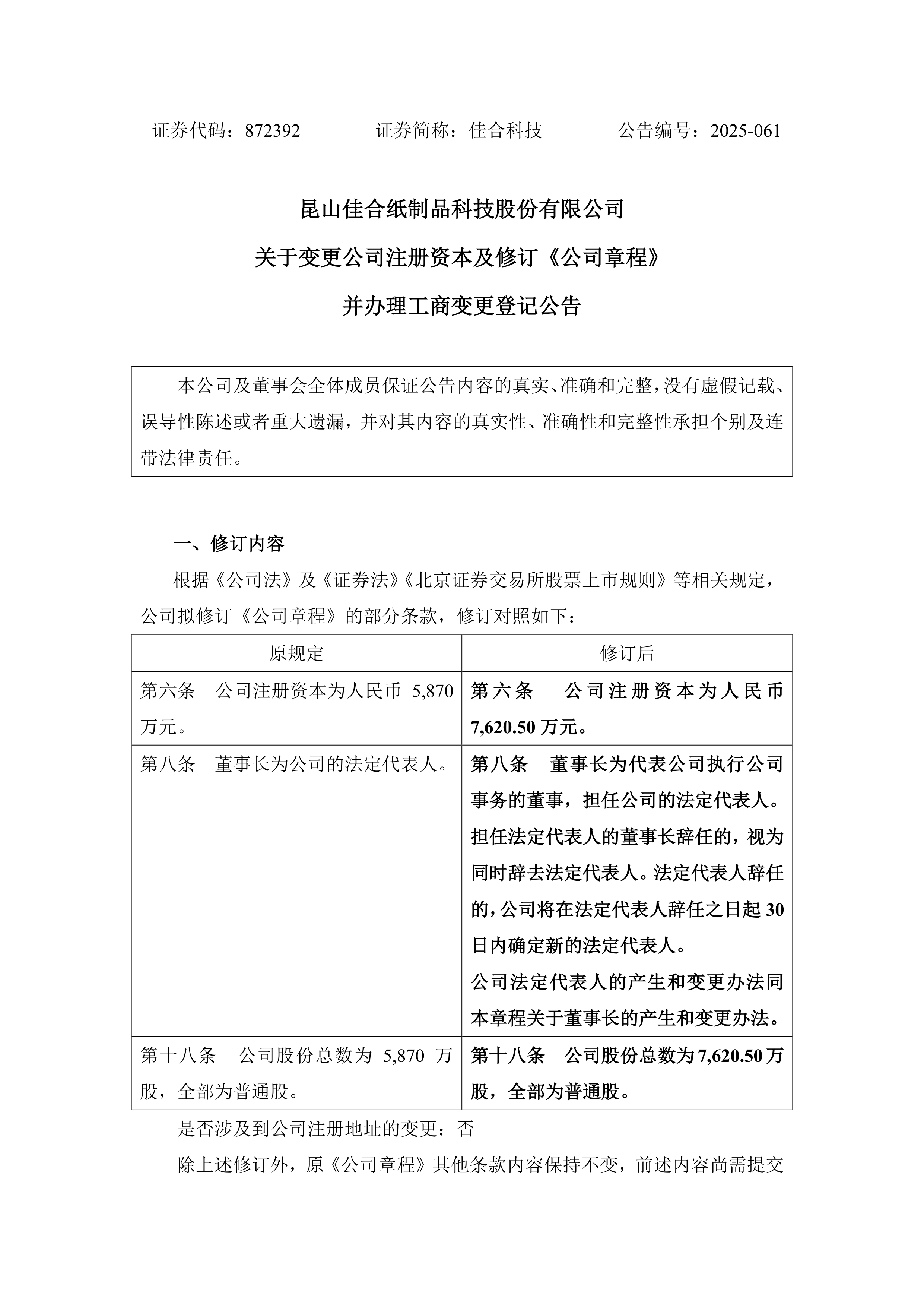 注册资本变更