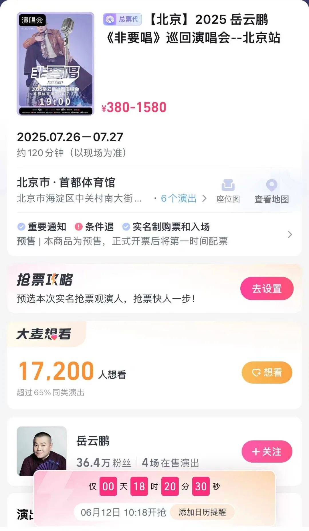 岳云鹏演唱会票价最高1580元，想看人数破万
，官宣时自动回应没歌唱：这是愿望