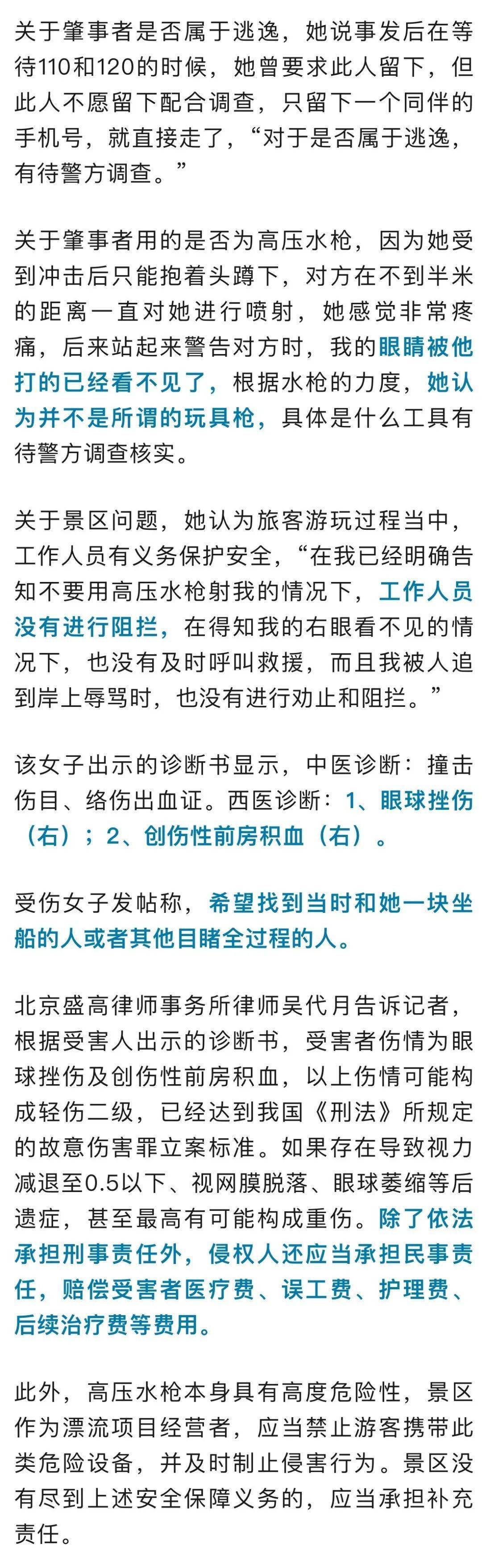 被水枪打伤眼睛的女孩，发帖寻找潍坊景区内的目击证人