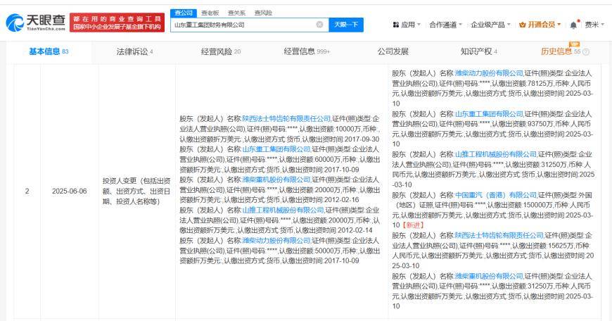 中国重汽入股山东重工集团财务公司 山东重工集团财务公司增资至40亿