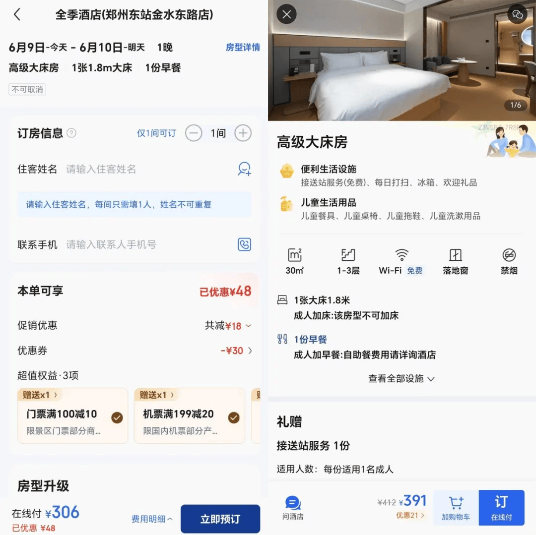 京东把补贴战火烧进OTA“老家”