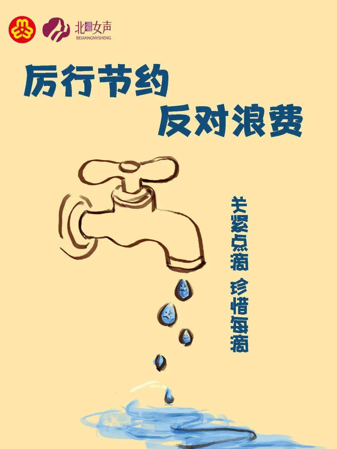 小北漫画丨拧紧节约阀 杜绝浪费风原创