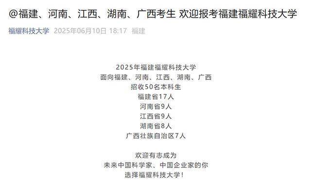 富雅科技大学招募了50名本科生，首次学习