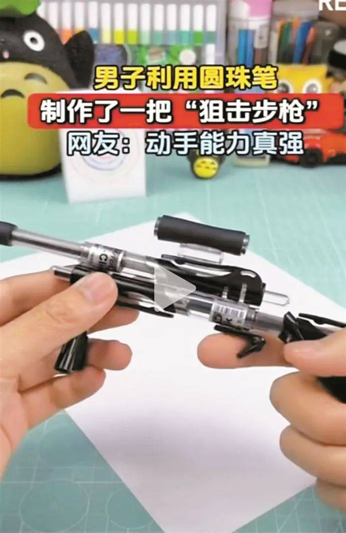 用圆珠笔做一个狙击枪