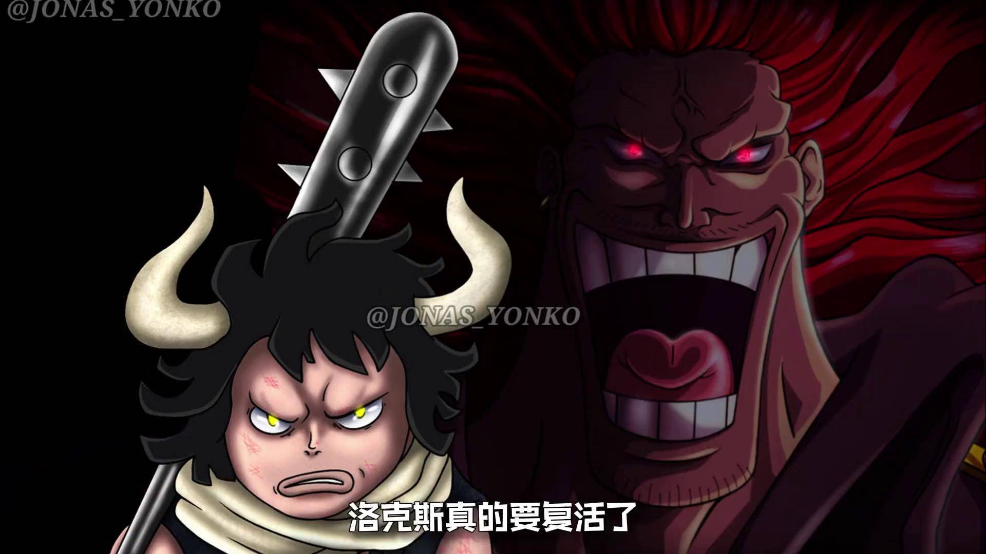 洛克斯即将复活,黑胡子的终极目标! 海贼王 二次元 漫画