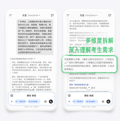 高考志愿怎么“稳保冲”，腾讯元宝“高考志愿咨询“来支招