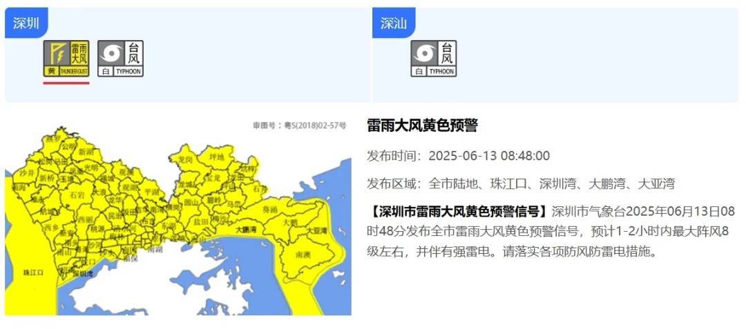 8级阵风+强雷电！深圳发布预警信号