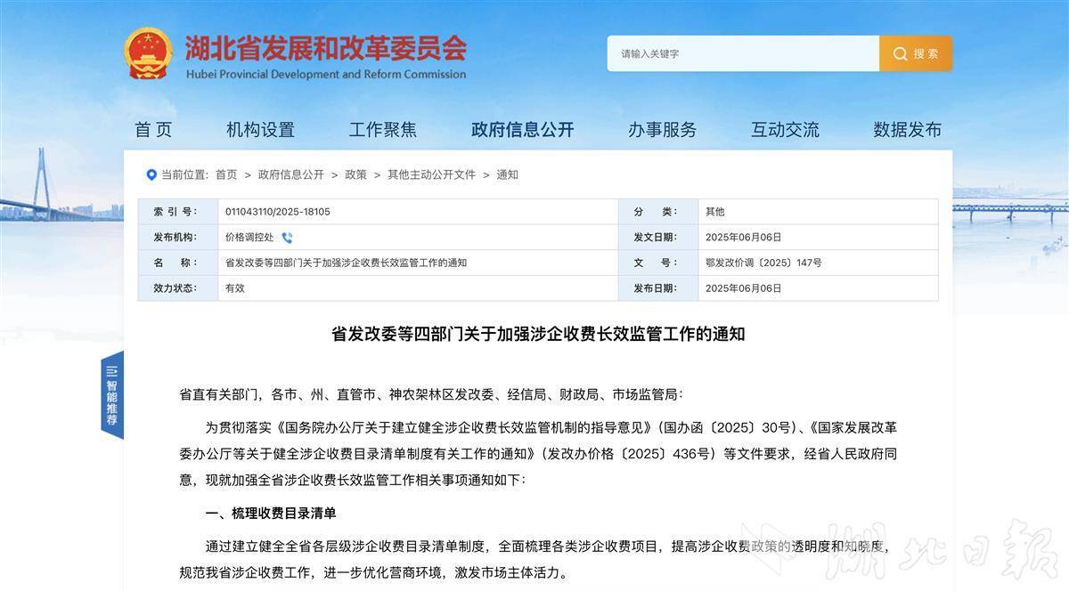 湖北明确：清单之外不得收费