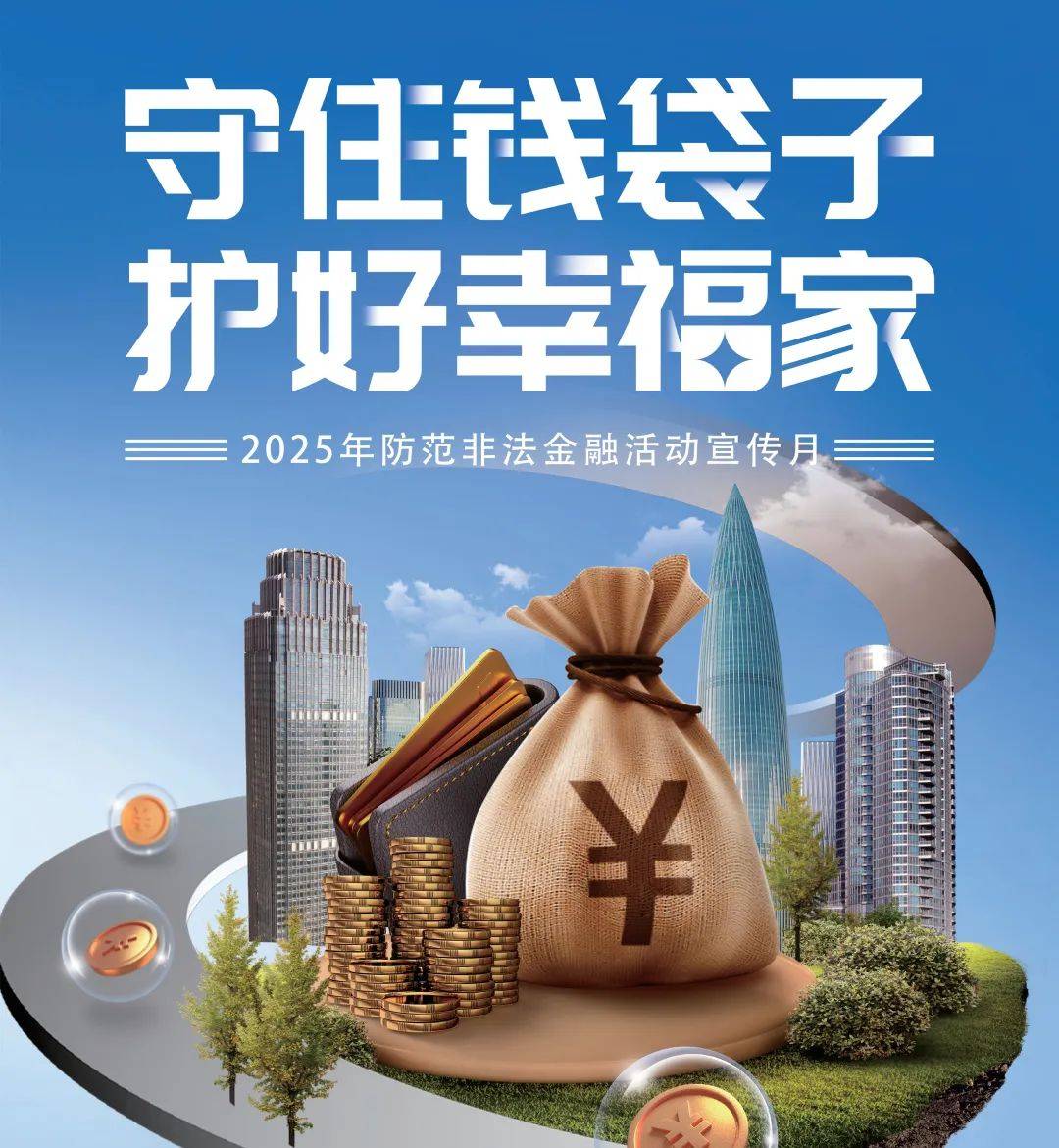 守住钱袋子 护好幸福家丨山西白求恩医院 同济山西医院举办2025年防范