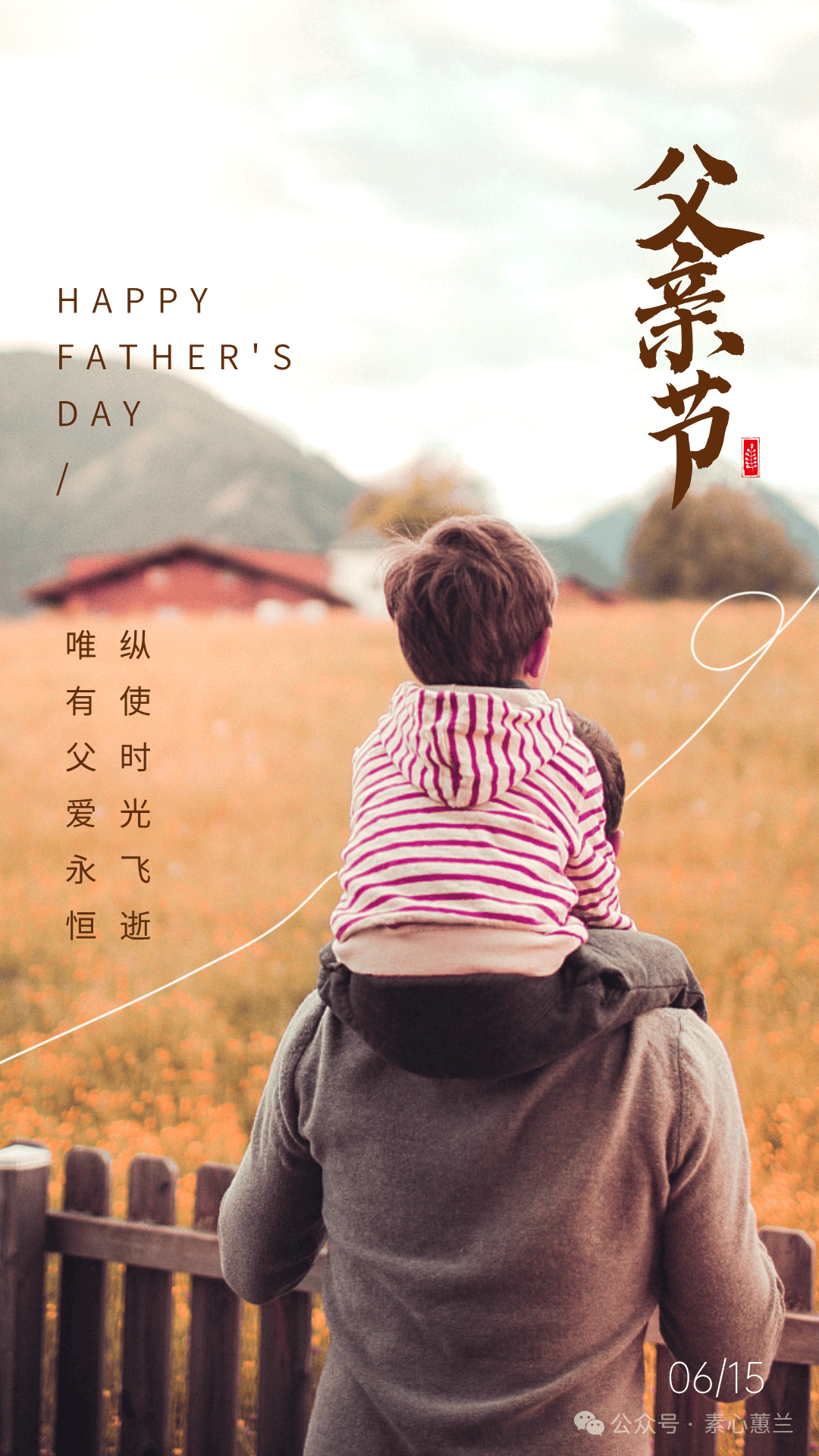 父亲节快乐文案图片,父亲节祝福的话语录