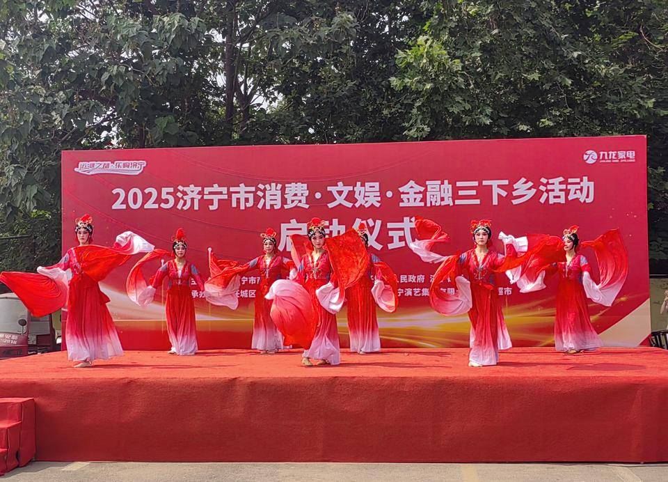 6月14日，2025济宁市消费文娱金融“三下乡”活动正式启动