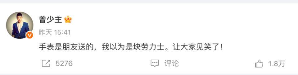 凤凰传奇曾毅塌房？公开佩戴不雅手表黑历史曝光本人回应被嘲“灾难”