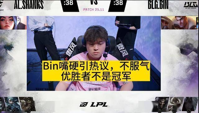 宾的固执引起了激烈的讨论，但他对比赛结束后