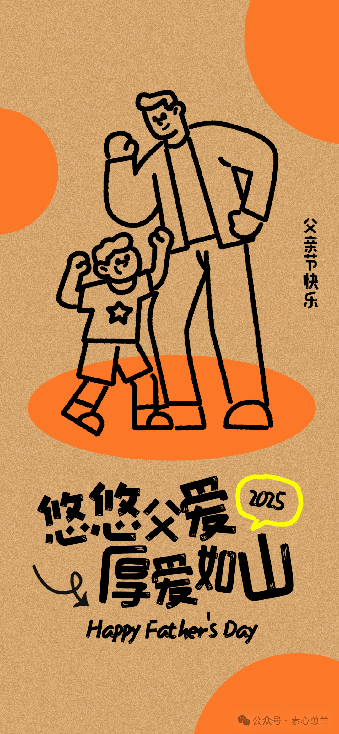 父亲节文案图片,父亲节快乐祝福语句子带图片