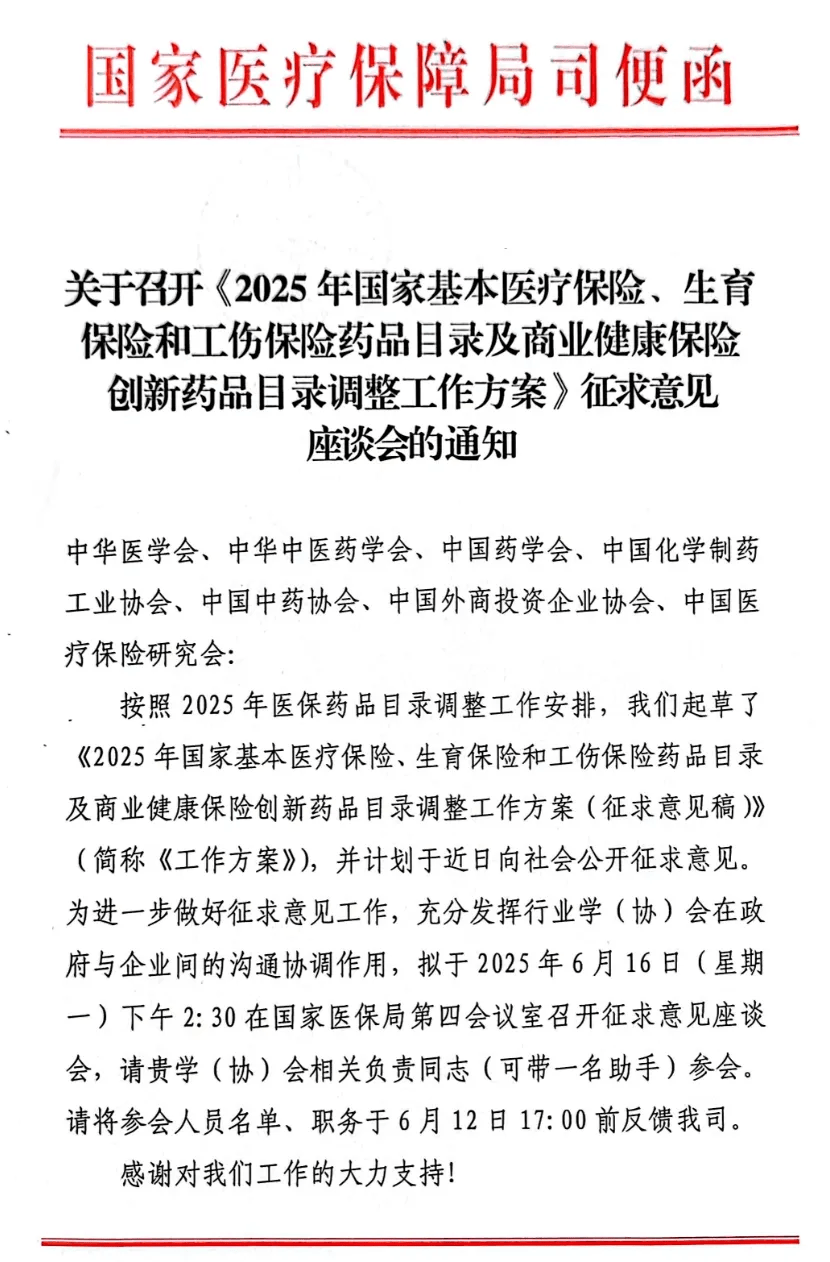商业健康保险创新药目录纳入医保调整方案