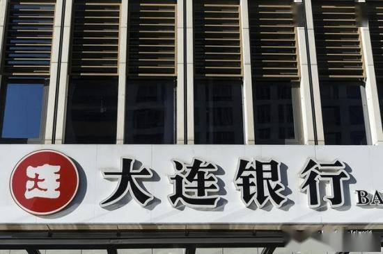 大连银行迎来新任董事长曾涛 该行频繁踩雷房地产债 不良资产率高