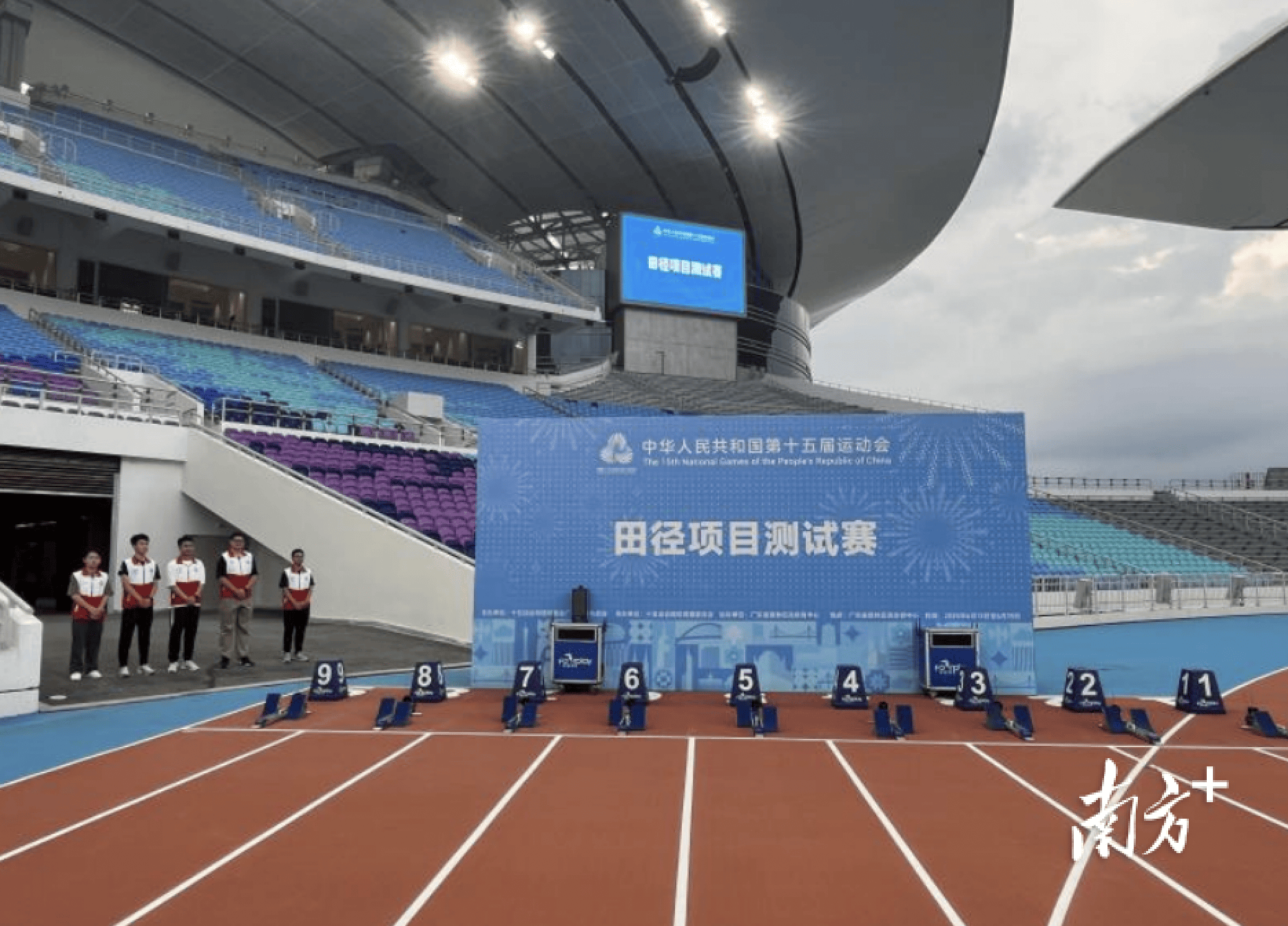 高质高效迎正赛！十五运会田径测试赛圆满落幕