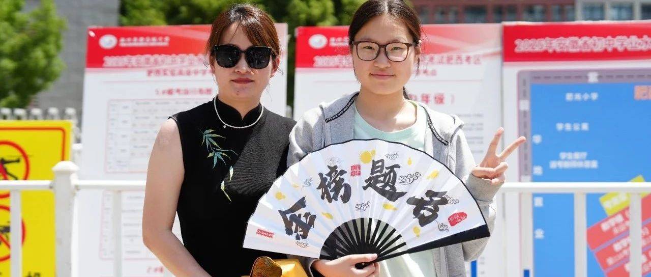 【中考收官】晴光破晓试锋芒,金榜待题踏歌行 ——肥西实验高级中学2025届中考圆满收官_英语_阳光_少年