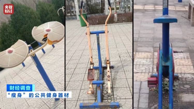 健身不成反伤身？央视曝光偷工减料的公共健身器材