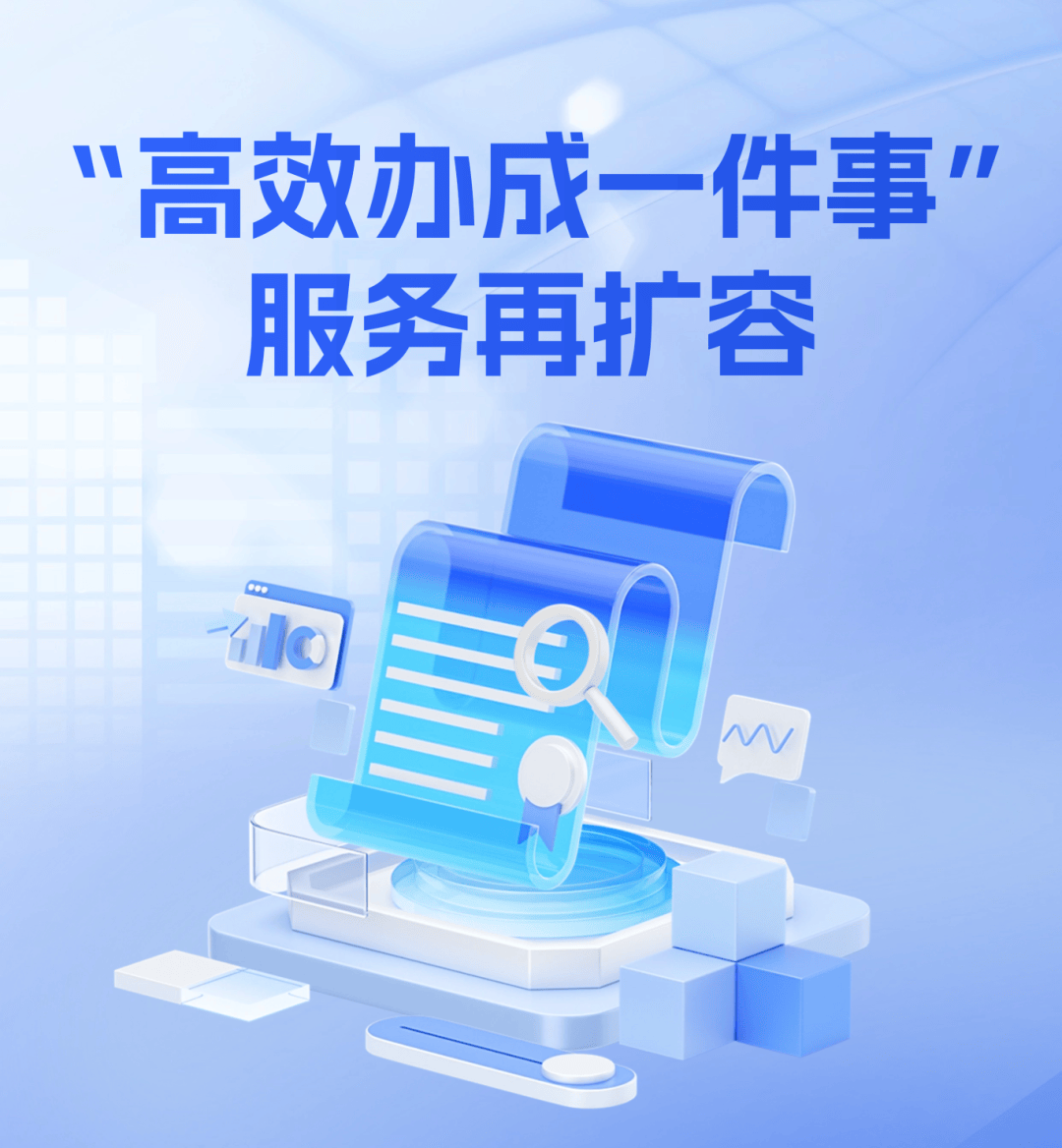 高效服务