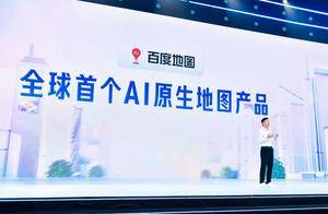 百度地图全球首发小度想想 “司机智能体”，开启个性化导航新时代