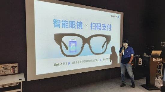 Rokid联合支付宝上线全球首个智能眼镜支付产品：看一下支付